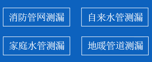 青州暗管漏水检测