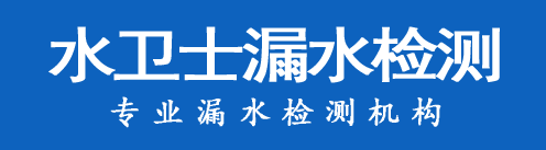 青州暗管漏水检测